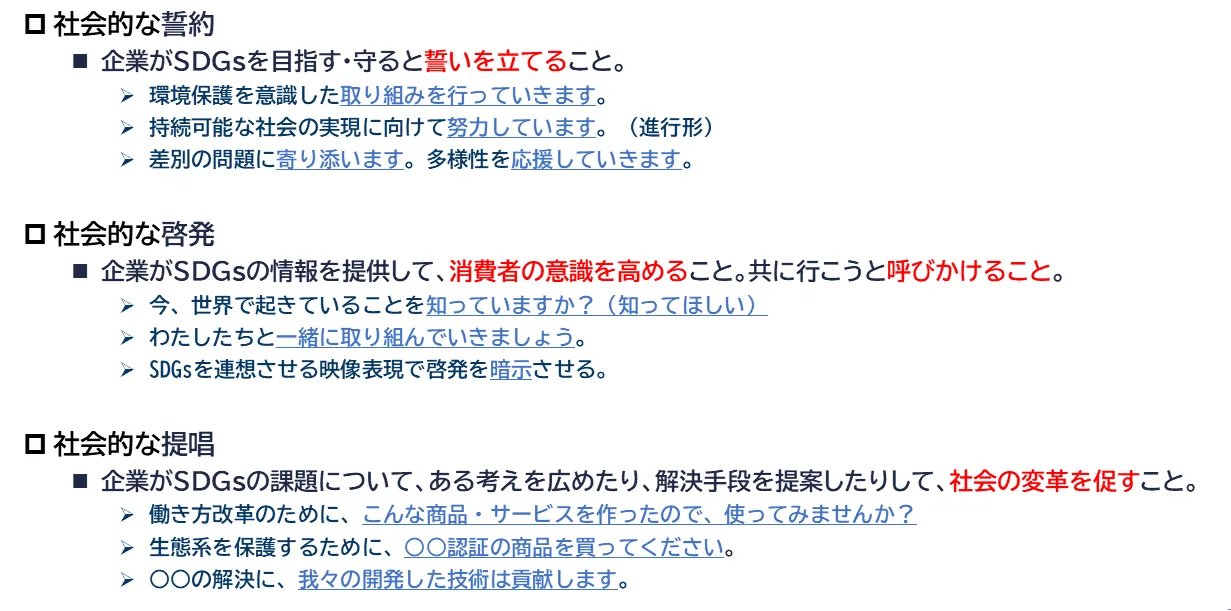 企業のSDGs広告の３つの役割