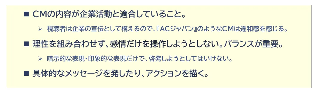 「社会的な啓発」のポイント