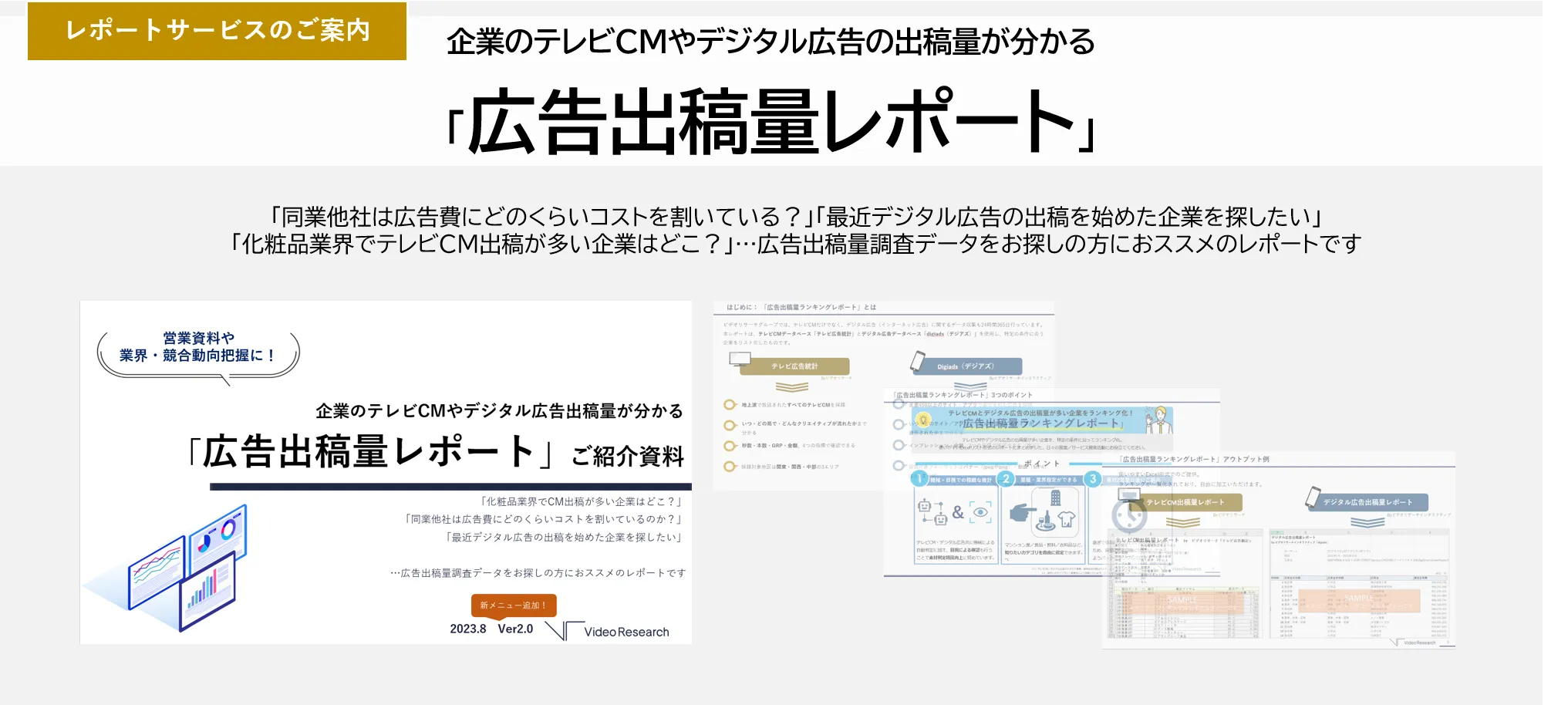 広告出稿量レポート