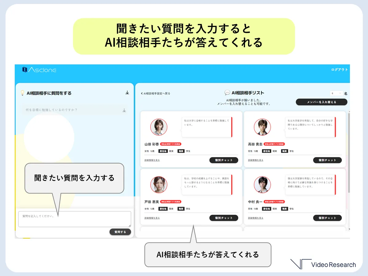 『Asclone（アスクロン）』聞きたい質問を入力するとAI相談相手が答えてくれる