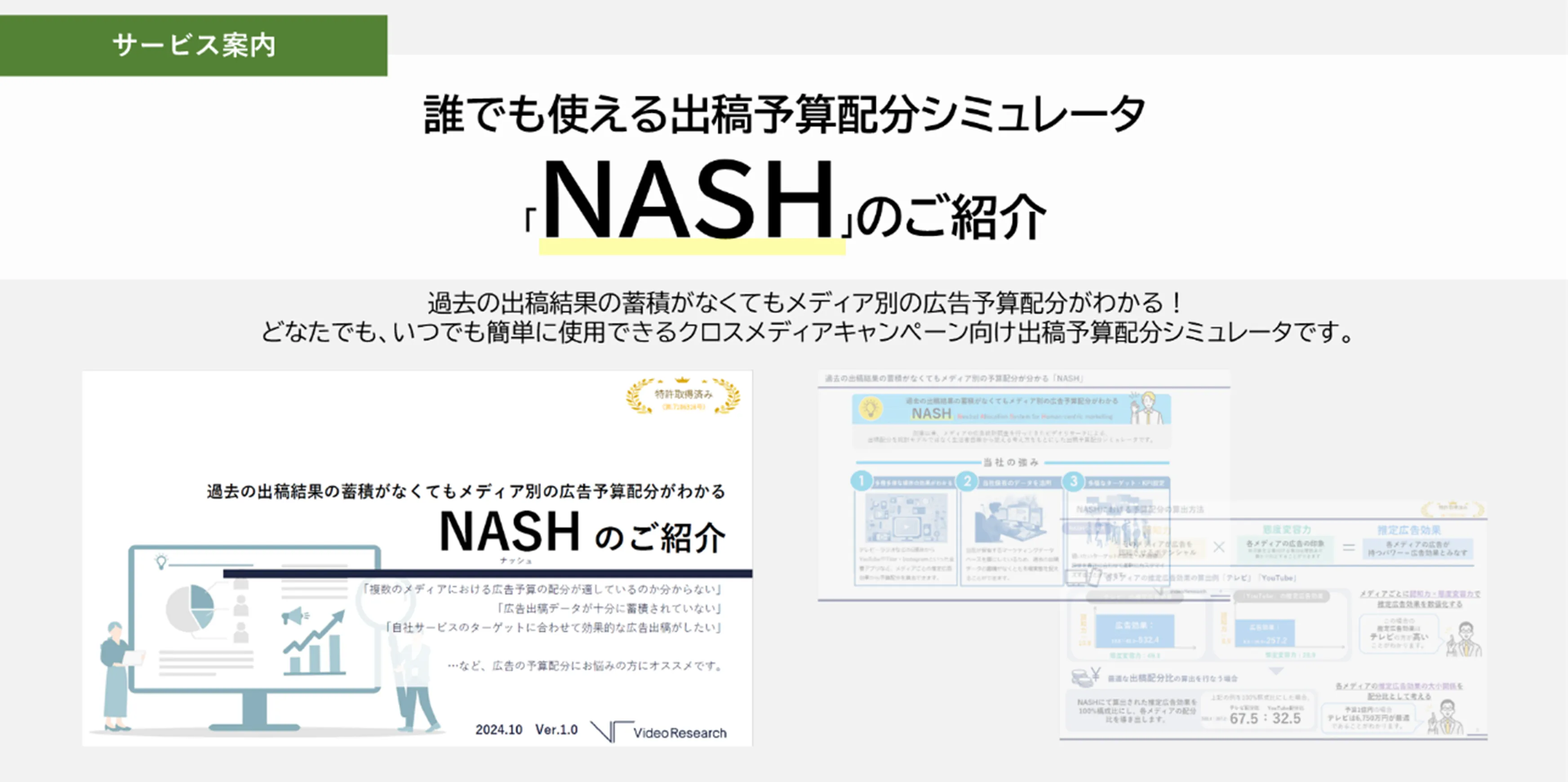 誰でも使える出稿予算配分シミュレータ「NASH」のご紹介