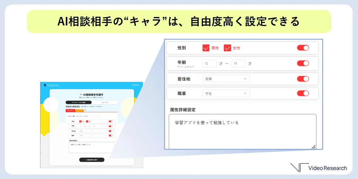 『Asclone（アスクロン）』AI相談相手のキャラは、自由度高く設定できる