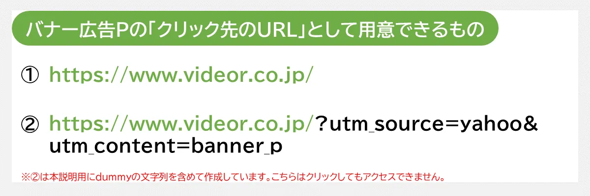 バナー広告Pの「クリック先のURL」として用意できるもの