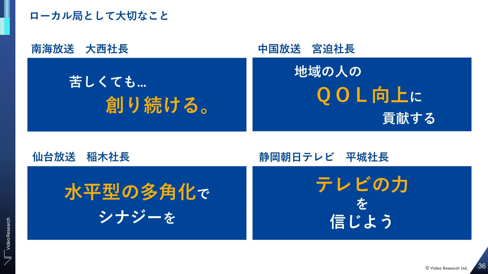 ローカル局として大切なこと