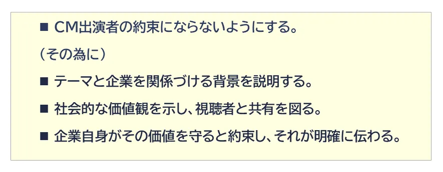 「社会的な誓約」のポイント