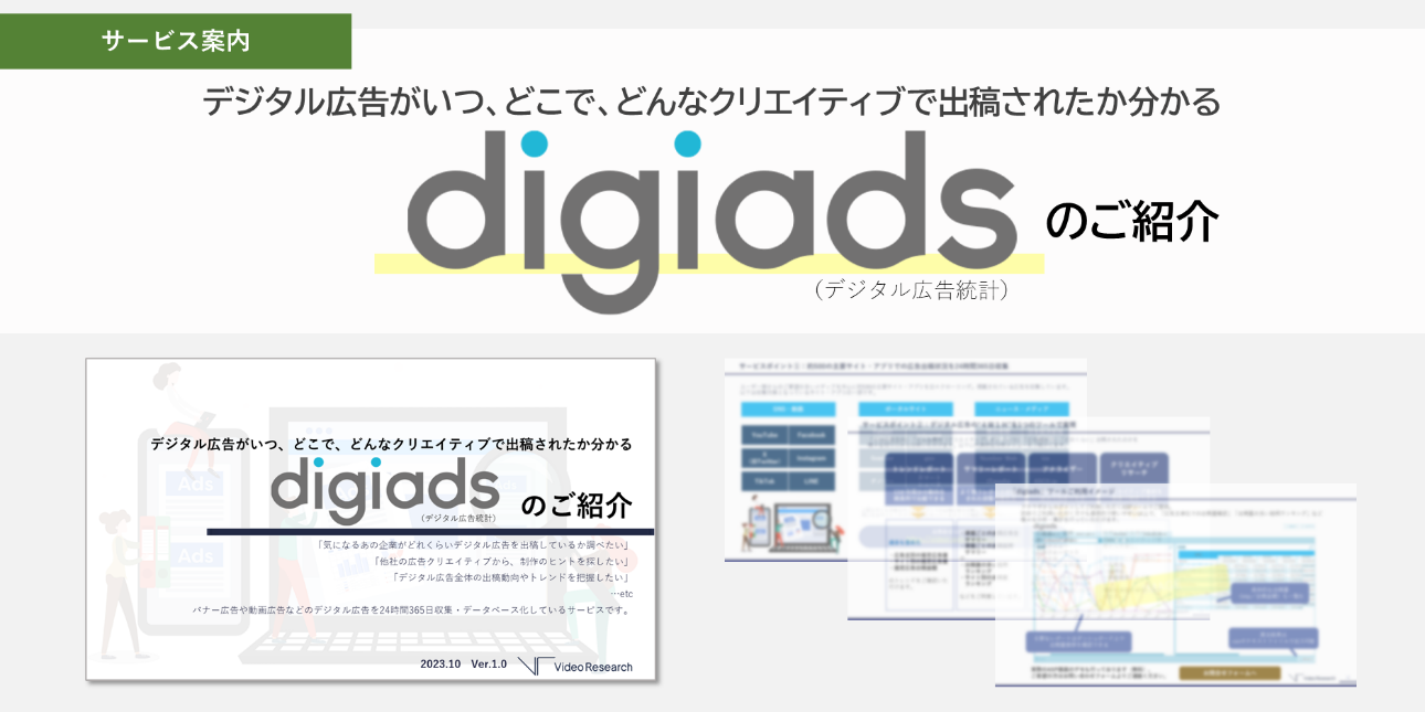 digiads_banner.png