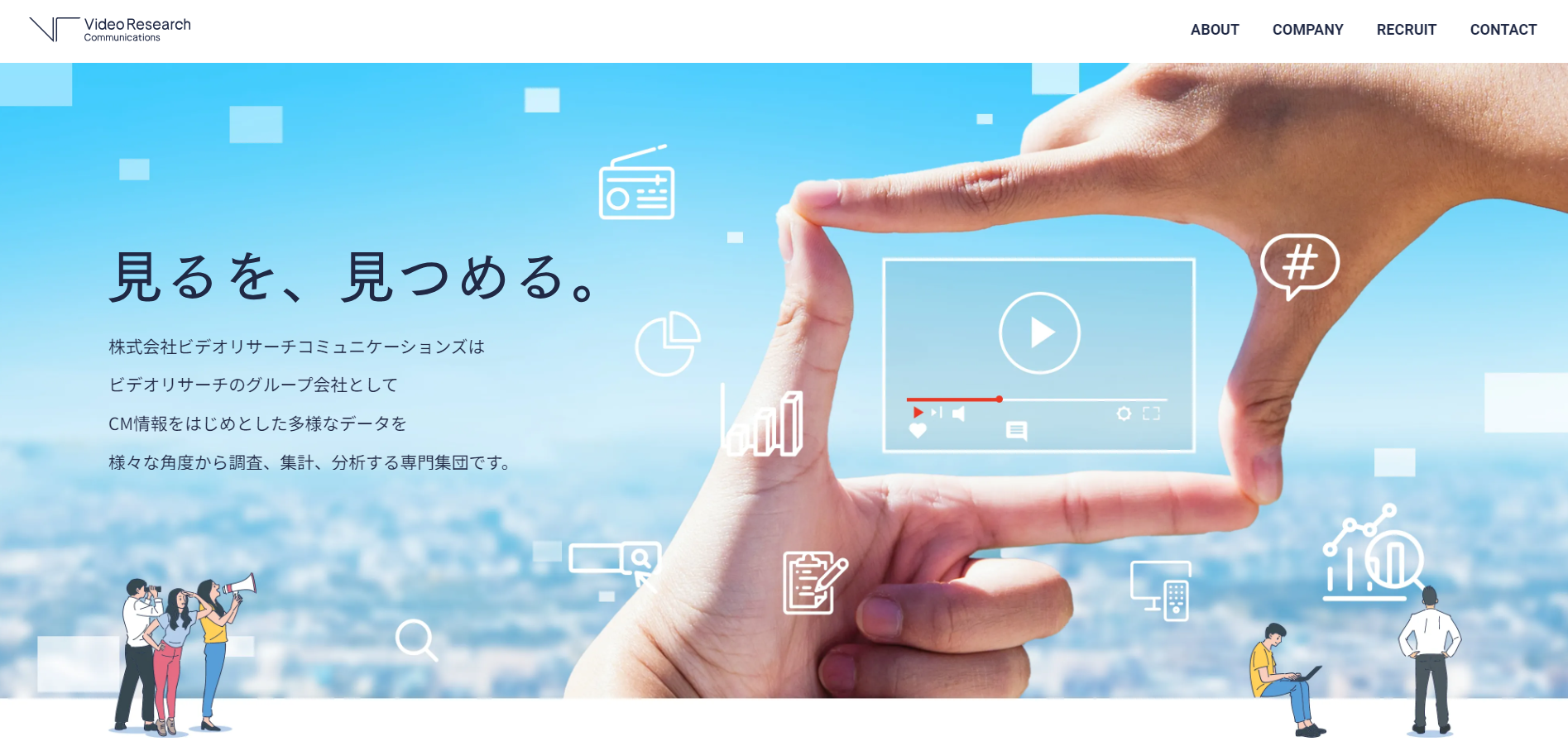 ビデオリサーチコミュニケーションズコーポレートサイトTOP
