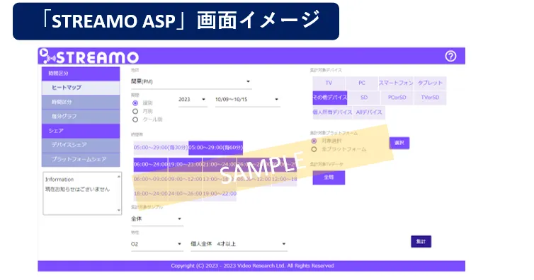 「STREAMO ASP」画面イメージ