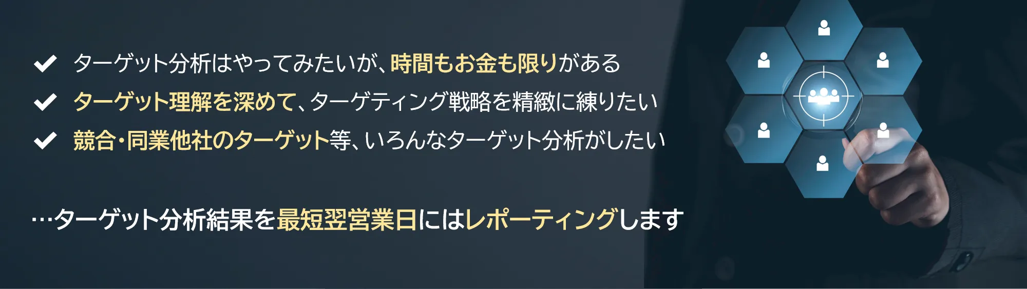 ✔ターゲット分析はやってみたいが、時間もお金も限りがある。✔ターゲット理解を深めて、ターゲティング戦略を精緻に練りたい。✔競合・同業他社のターゲット等、いろんなターゲット分析がしたい。...ターゲット分析結果を最短翌営業日にはレポーティングします