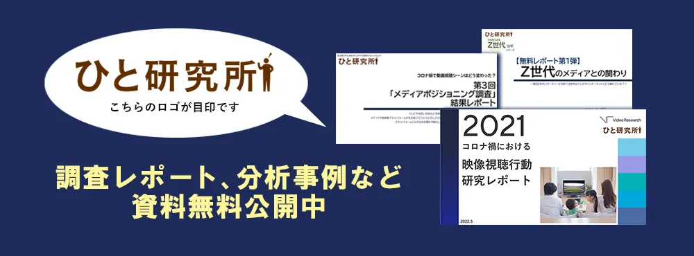 調査レポート、分析事例など資料無料公開中